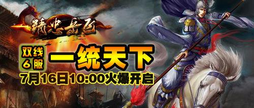 2393《精忠岳飞》6服7月16日10:00全球火爆开启