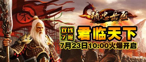 2393《精忠岳飞》7服7月23日10:00全球火爆开启